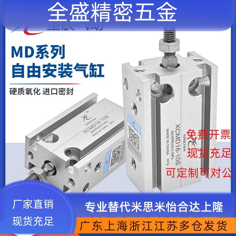 亚德客型自由安装气缸MD6/10/16/20/25/32-5X10X15X20X25X30/35-S