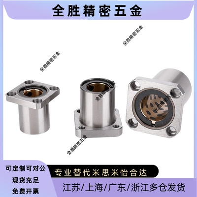 方法兰直线轴承 LHFS LHFSM LHFSW LHFSWM 6 8 10 12 16 20 25