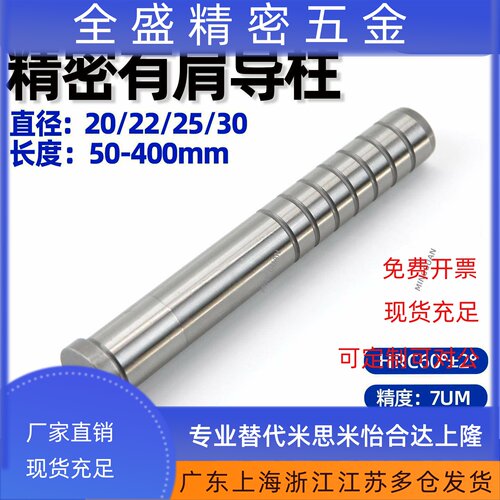 普精密有肩导柱直身导柱φ20/22/25/30 精密导柱导套内导柱公差小