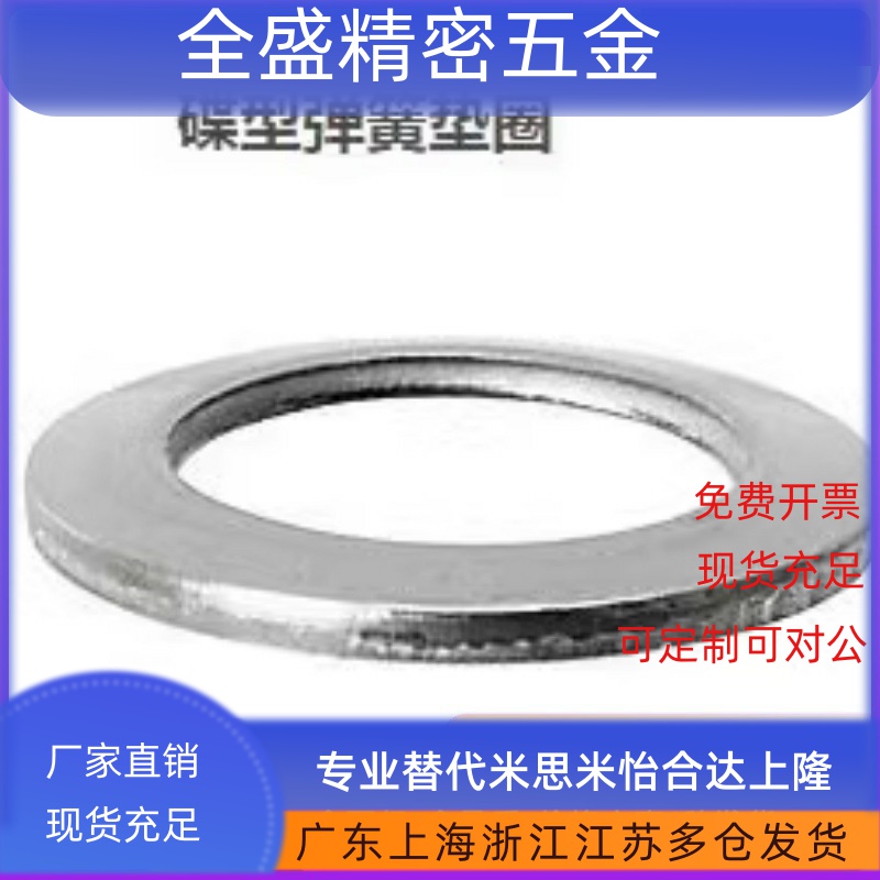 GTS米斯米E碟型弹簧垫圈C-SSRBW4 5 6 8 10 12 14 16 18 20 22 24