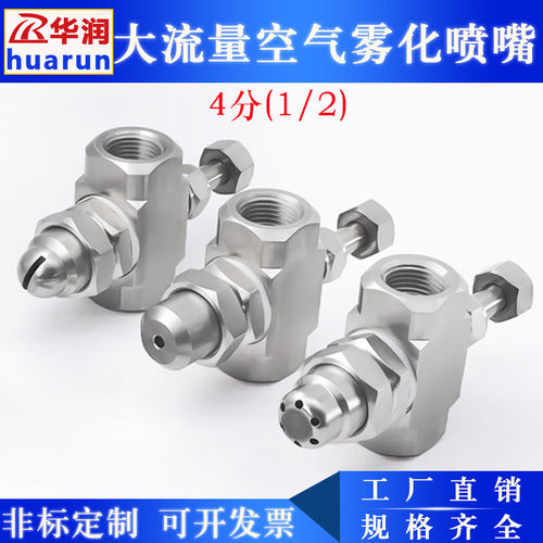 不锈钢4分大流量空气雾化喷嘴虹吸压力式二流体气水混合除尘喷头