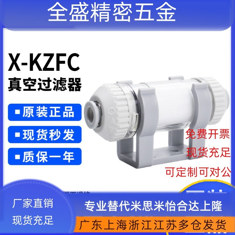 AIRTAC亚德客负压真空过滤器X-KZFC/10004B/10006B/20006B/20008B