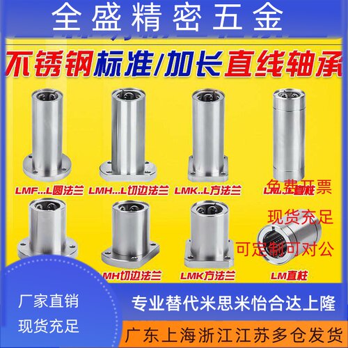 林玥精工304钢保不锈钢法兰直线滑动轴承精密圆方切边SLM16GA光轴