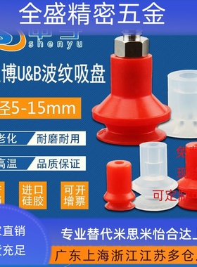 VB8真空吸盘U15-2红色波纹吸盘U8 B10-2工业气动元件BT-15吸嘴B8