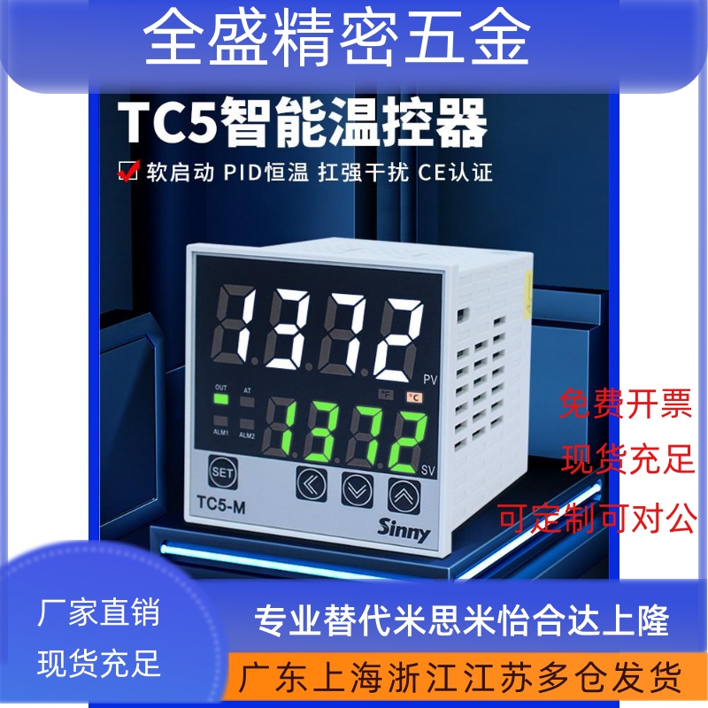 上南电气智能温控仪TC5-H/S/M/LW控制器TCE5温控表温度开关chb402