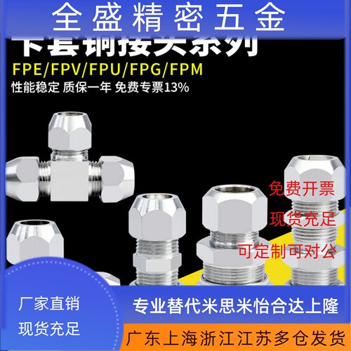 铜镀镍卡套直通变径三通直角隔板FPE/FPV/FPU/FPG/FPM铜管接头