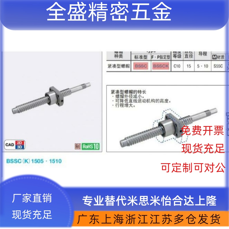 C-BSSC0802BSST220丝杆300/120/230/200/1005/1204BSSCK1505/1510