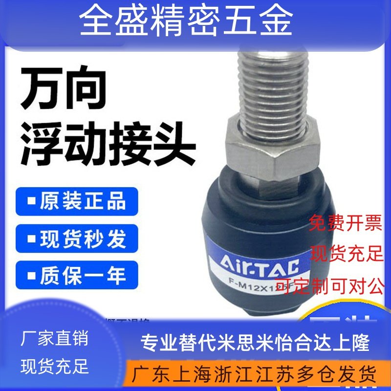 原装Airtac亚德客浮动接头 F-M14X150F M14*1.5 保证全新假一赔十