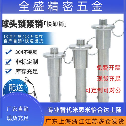 不锈钢快卸销 按钮快锁销球头锁紧销安全快速插销 5 6 8 10 12 16