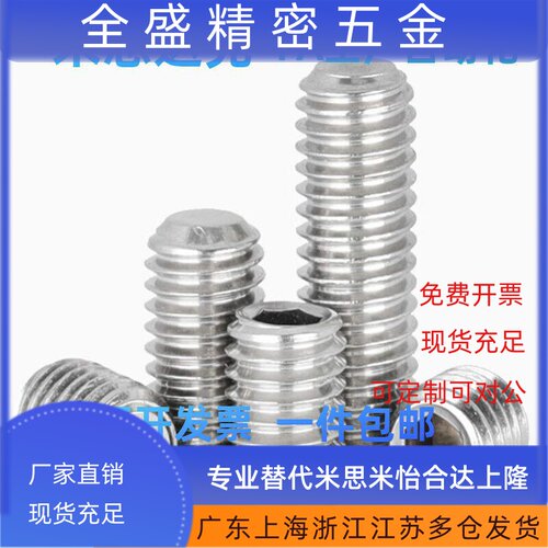 紧定螺丝310S/2520/904L/2205/2507/321/哈氏合金C276内六角顶丝
