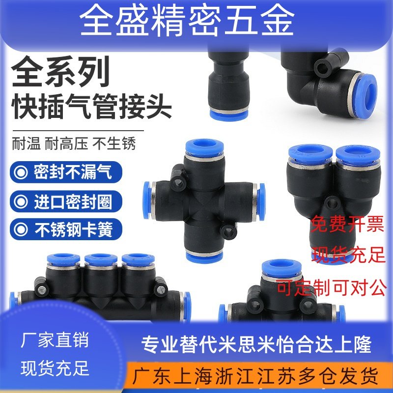 PU16直通三通快插气管快速PG接头PV4/PE6/PZA8/PY10/PK12/PKG14