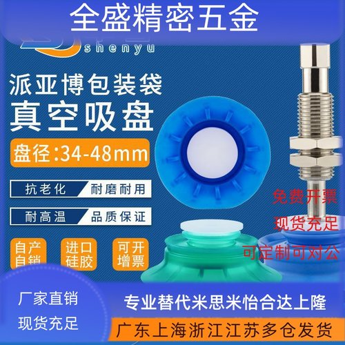 Z真空吸盘机械手BGI41真空吸盘BGI48软袋包装袋唇边吸盘BGI34S50