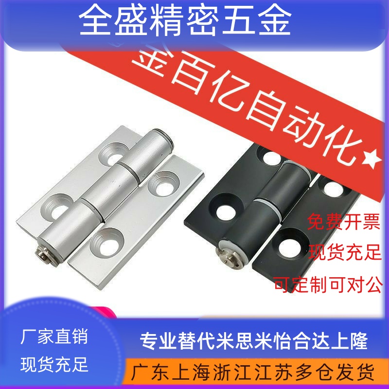 L/R怡合达AKQ01-G-Z-4847/6263A/6263/6279合页6279A铝合金HHPSN6