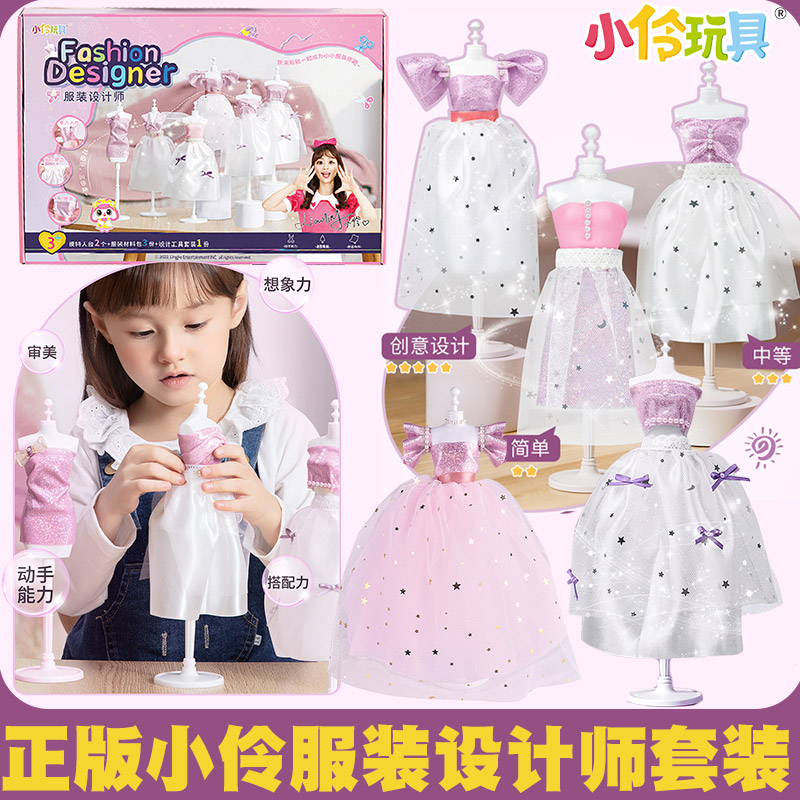 小伶玩具DIY服装设计师女