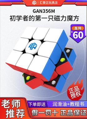 gan356m魔方三阶3磁力版干12磁吸磁铁14比赛专用竞速智能玩具正品