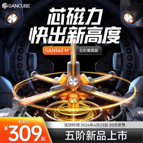 GAN562M磁力五阶魔方UV专