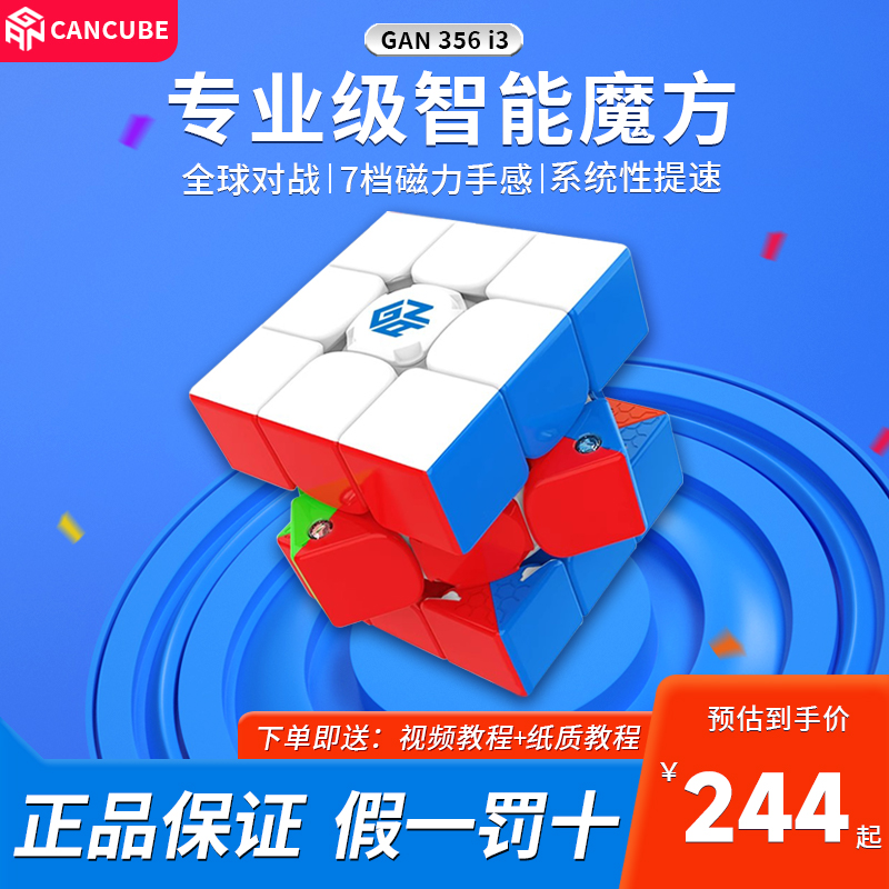 gan356i3智能三阶磁力魔