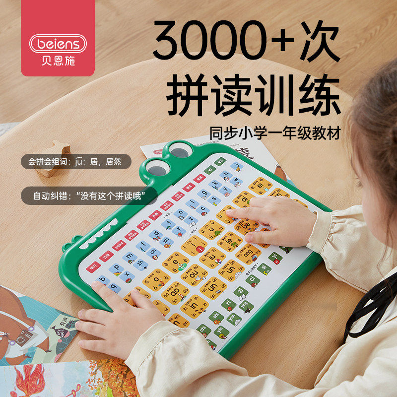 贝恩施拼音学习神器机儿