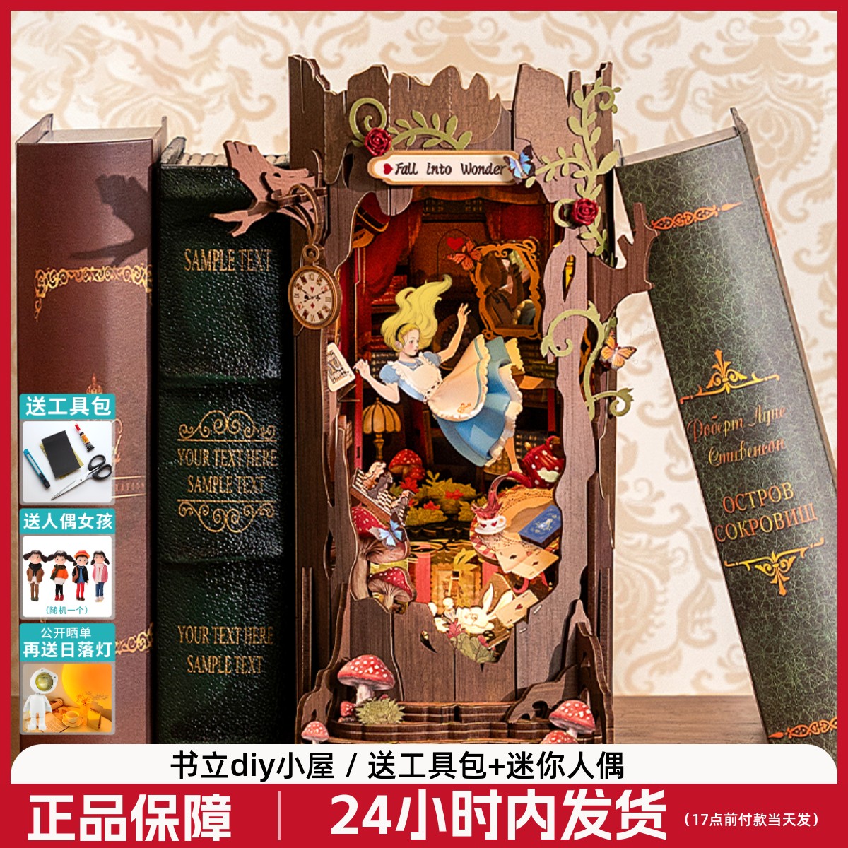 rolife若来爱丽丝坠落奇