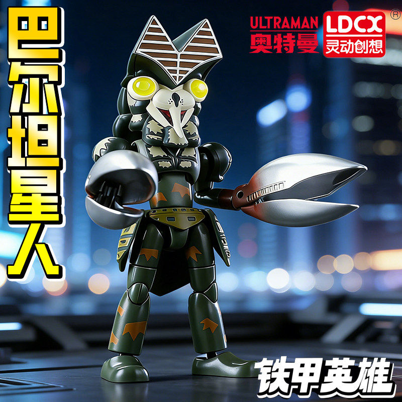灵动创想奥特曼铁甲英雄巴尔坦星人合金可动积木人偶拼装怪兽玩具