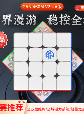 gan460MV2 四阶魔方磁力专业比赛专用益智玩具高阶六一儿童节礼物
