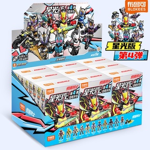 布鲁可假面骑士积木人星光版第四弹一整盒拼装玩具布鲁克4代男孩