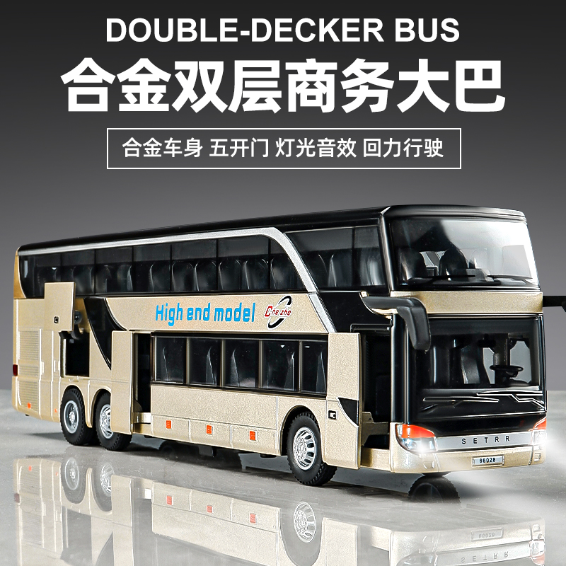 大号合金双层商务大巴儿