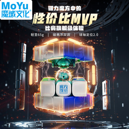 魔域文化rs3mv5魔方三阶