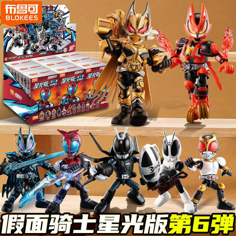 新品布鲁可假面骑士星光图片