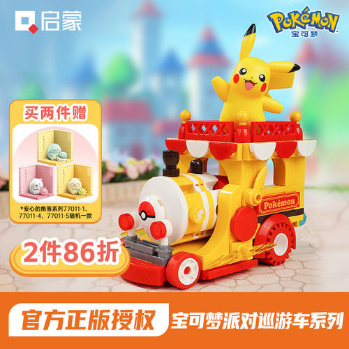 启蒙积木奇妙宝可梦甜筒