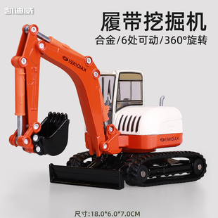 宝宝小号合金挖掘机玩具男孩工程车模型儿童挖土机3到6岁凯迪威