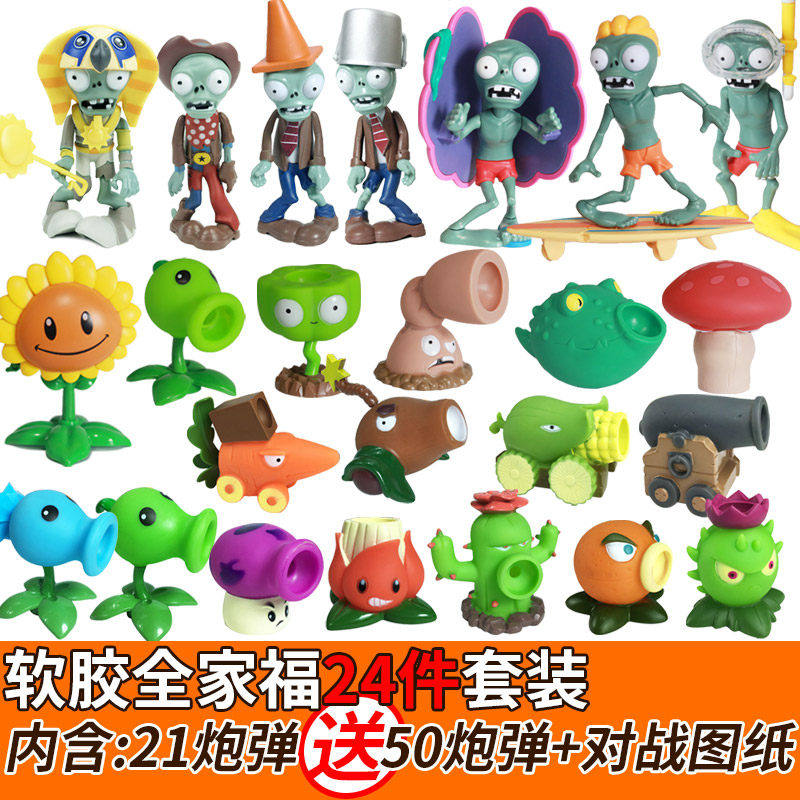 正版植物大战僵尸玩具2全