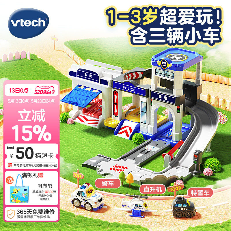伟易达神奇轨道车套装警