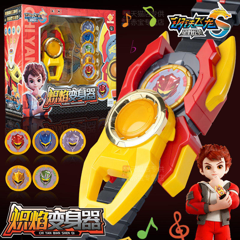 钢铁飞龙5星野龙骑玩具炽焰变声器手表召唤器武器儿童男生日礼物6