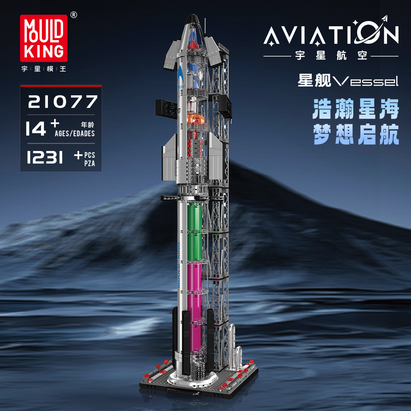 宇星模王2026新款航空火
