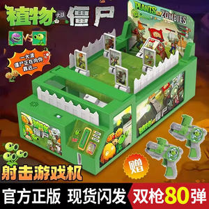 正版植物大战僵尸射击台