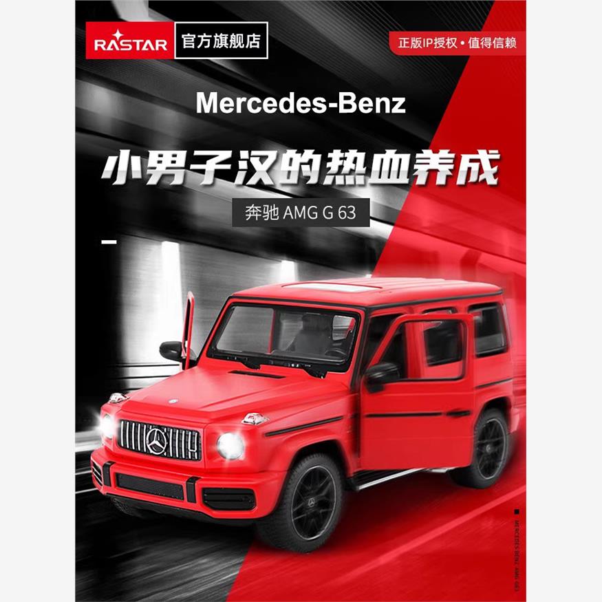RASTAR星辉奔驰大G63遥控汽车rc吉普越野车充电儿童玩具男孩礼物