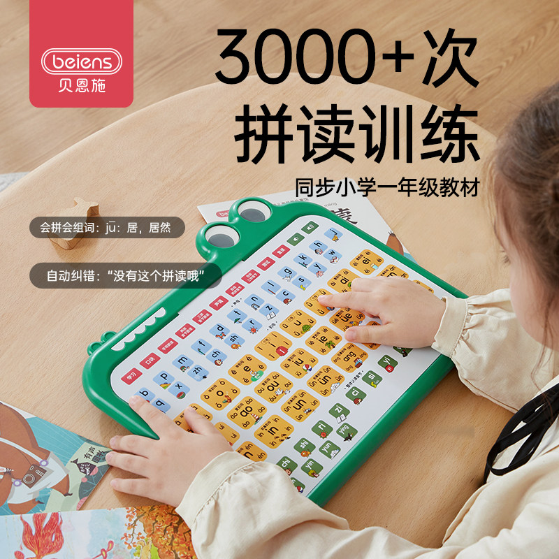贝恩施拼音学习神器机儿童点读一年级有声拼读训练早教挂图玩具