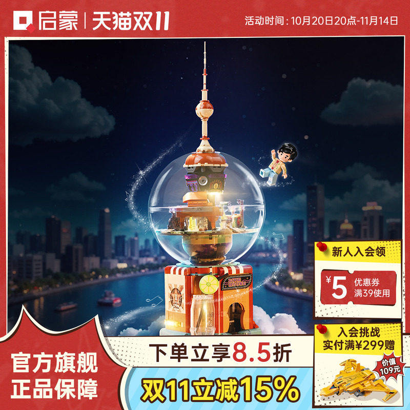 启蒙积木奇妙漫游上海街