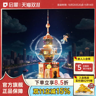 启蒙积木奇妙漫游上海街景东方明珠咖啡店厅摆件玩具生日礼物