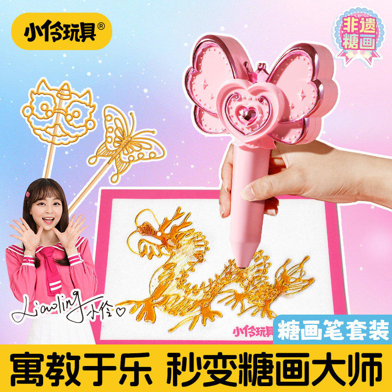 小伶玩具女孩糖画笔套组糖画笔工具全套儿童手工diy制作开学礼物