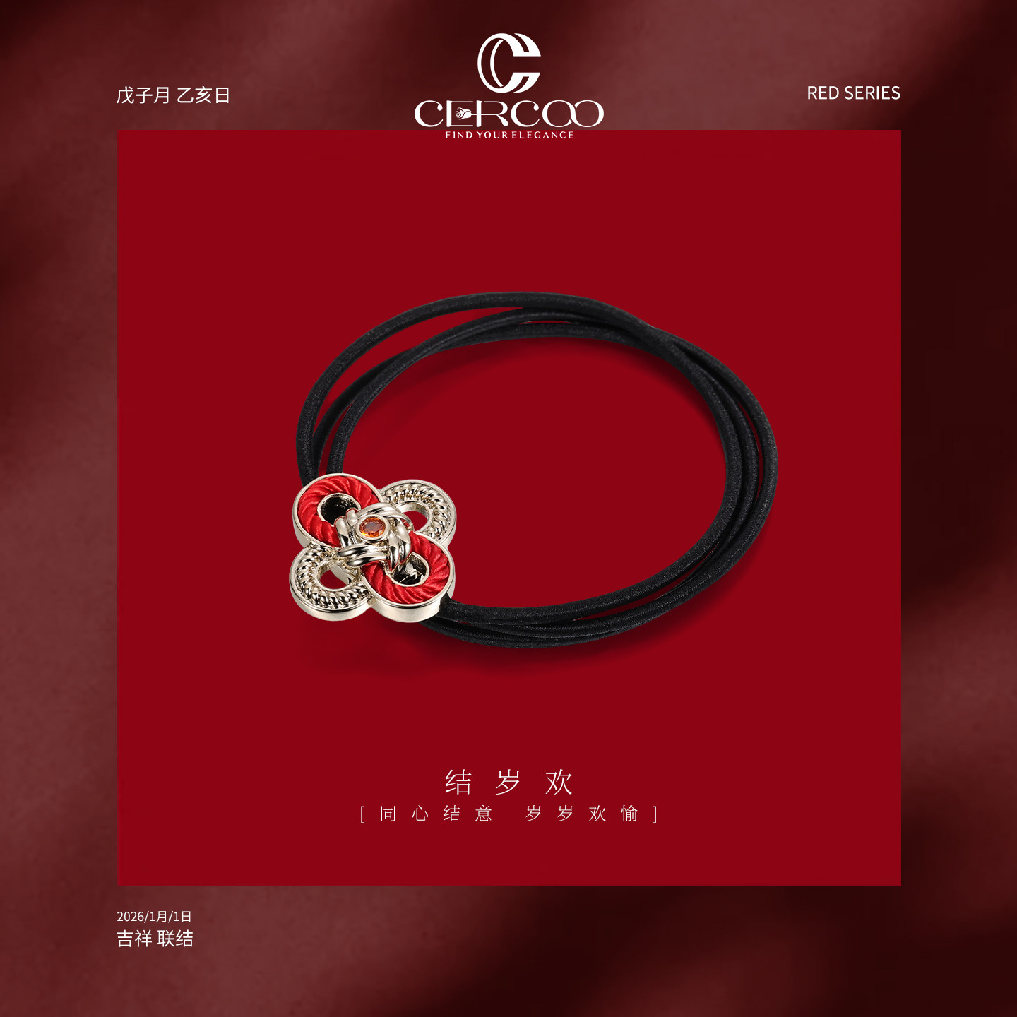 Cercoo/奢蔻结岁欢系列马年头饰多股中国结发圈绳喜庆高弹扎头发