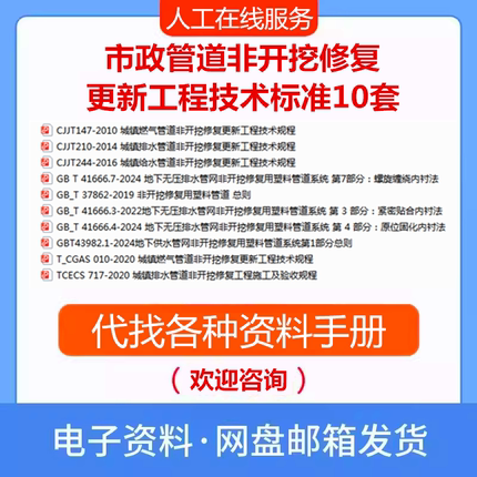 市政管道非开挖修复更新工程技术标准10套城镇燃气排水规范PDF新