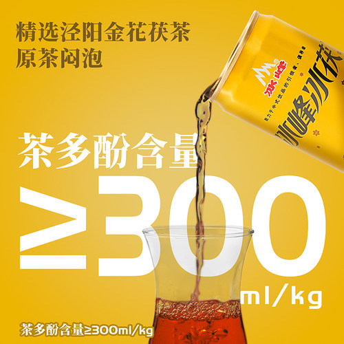 冰峰冰茯茯茶植物饮料310mlx24罐陕西特产泾阳茯茶镇无糖植物凉茶