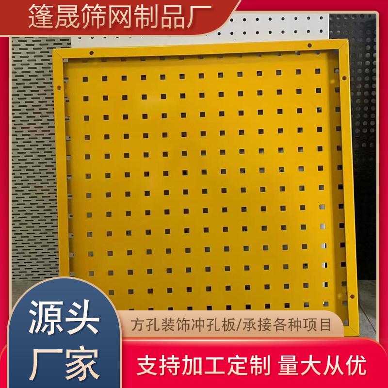 广州304不锈钢方孔冲孔板镀锌烤漆货架展示五金收纳板定制,基础建材,钢板网,淘宝优惠券,粉丝福利购,淘宝优惠卷