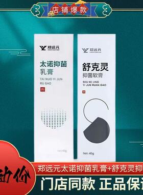 郑元远舒克灵太诺脚臭鞋袜除臭喷剂脚汗杀菌除味喷雾鞋康护理液