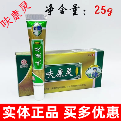 正品紫西康呋康灵草本抑菌乳膏25g抑菌乳膏手脚水泡脱皮痒修脚膏