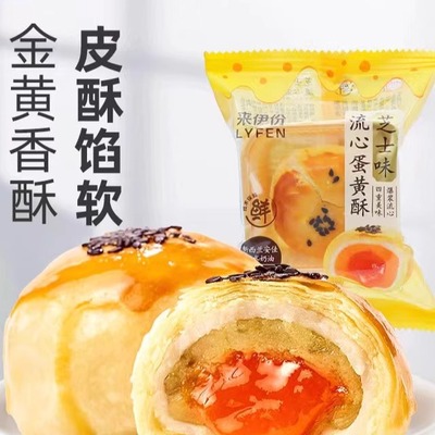 流心蛋黄酥500g芝士味中式蛋糕
