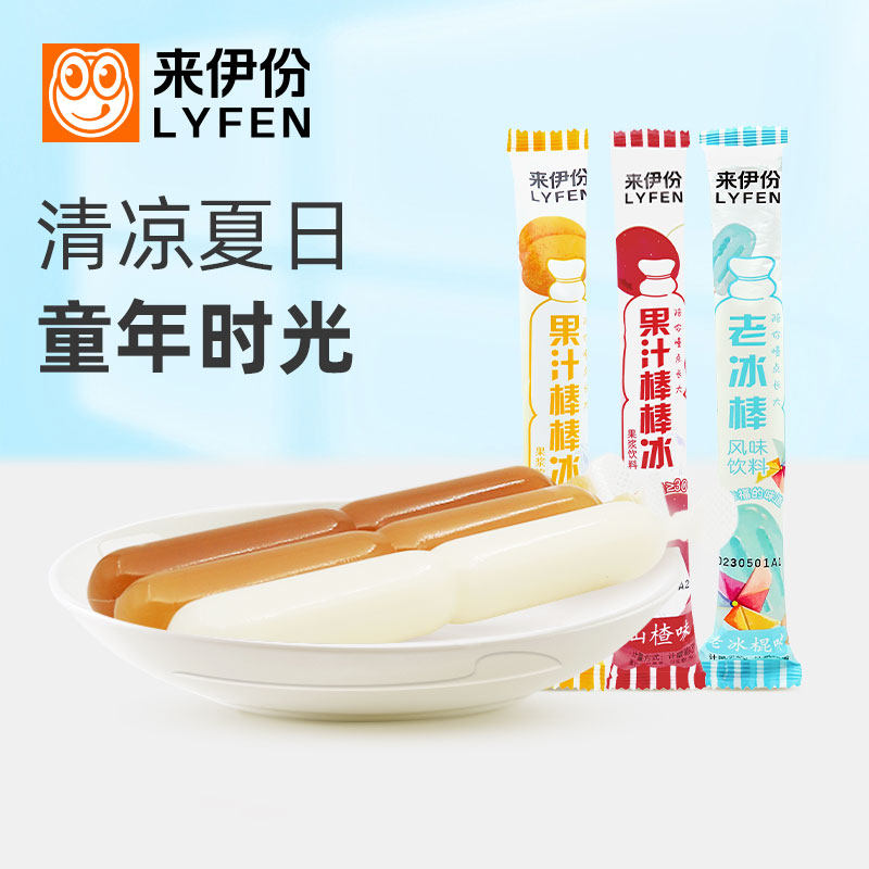 来伊份果汁棒棒冰20支休闲碎冰冰果浆饮品冷饮消暑果冻零食老冰棍