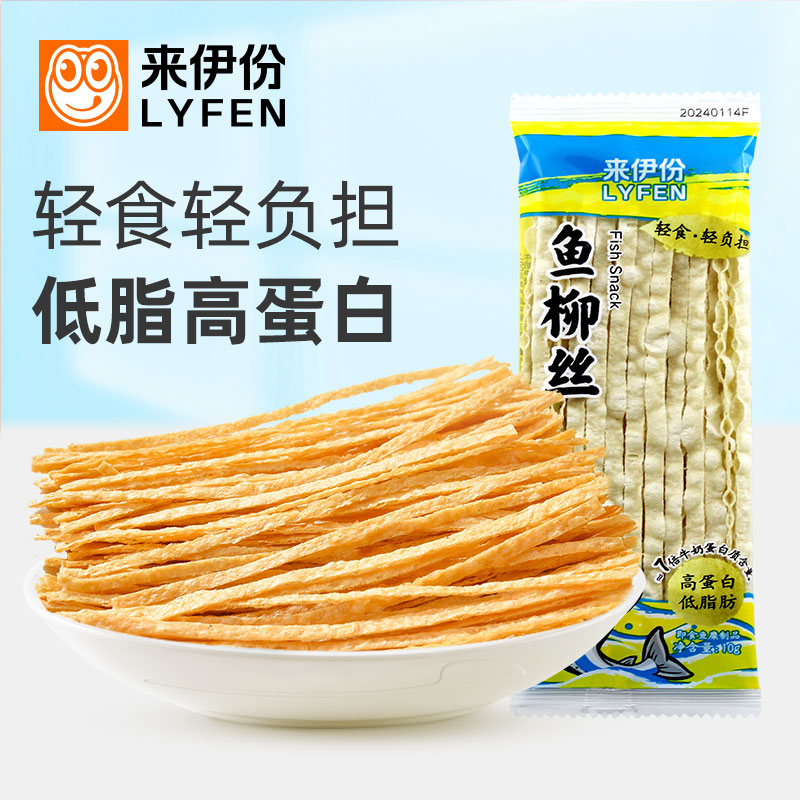 来伊份鱼柳丝10g鱼趣轻即食